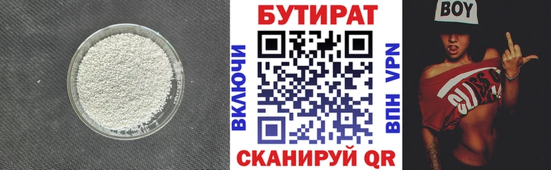 Бутират 1.4BDO  Староминская 